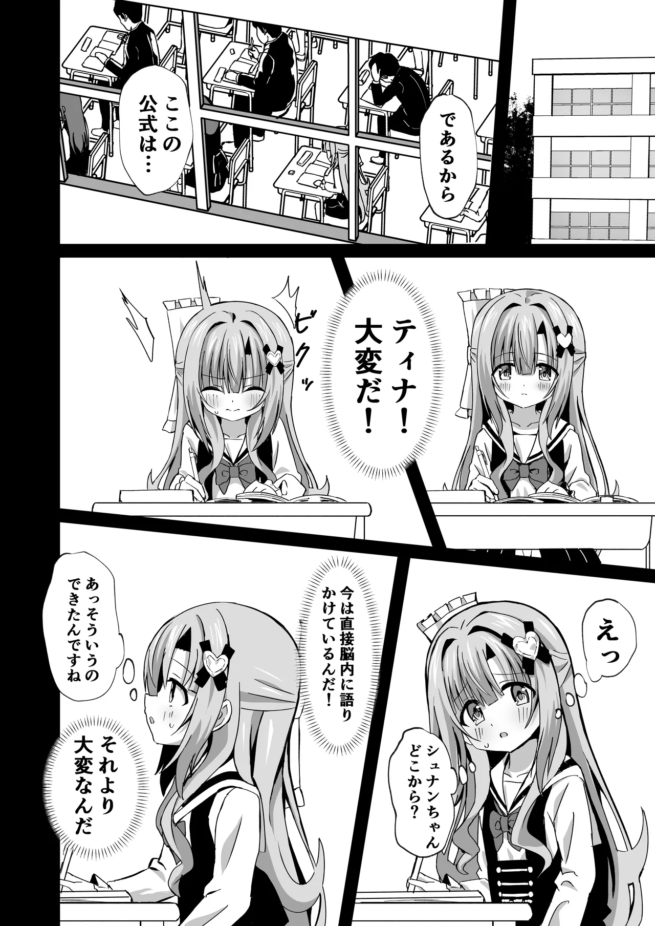 #変身しちゃいました - page42