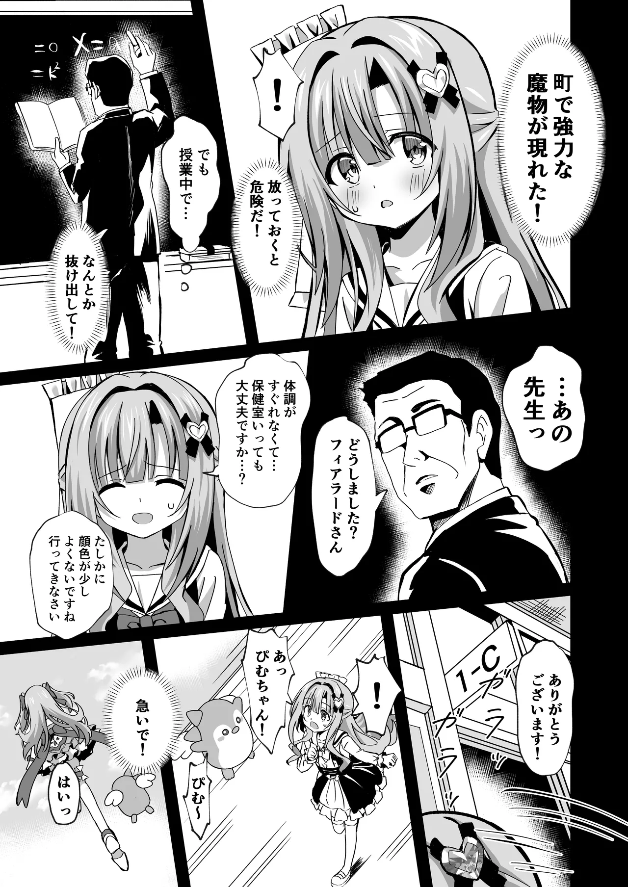 #変身しちゃいました - page43