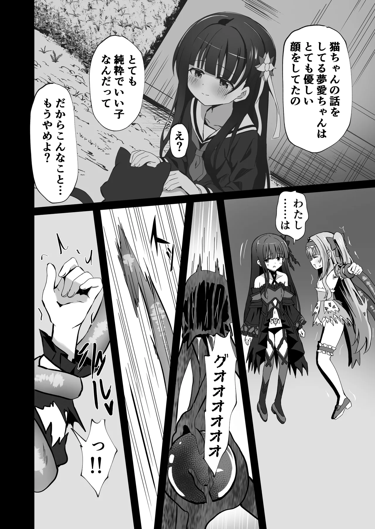 #変身しちゃいました - page56