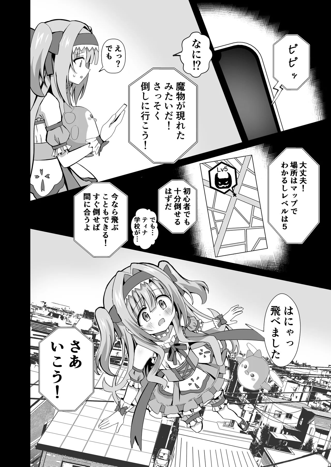 #変身しちゃいました - page6