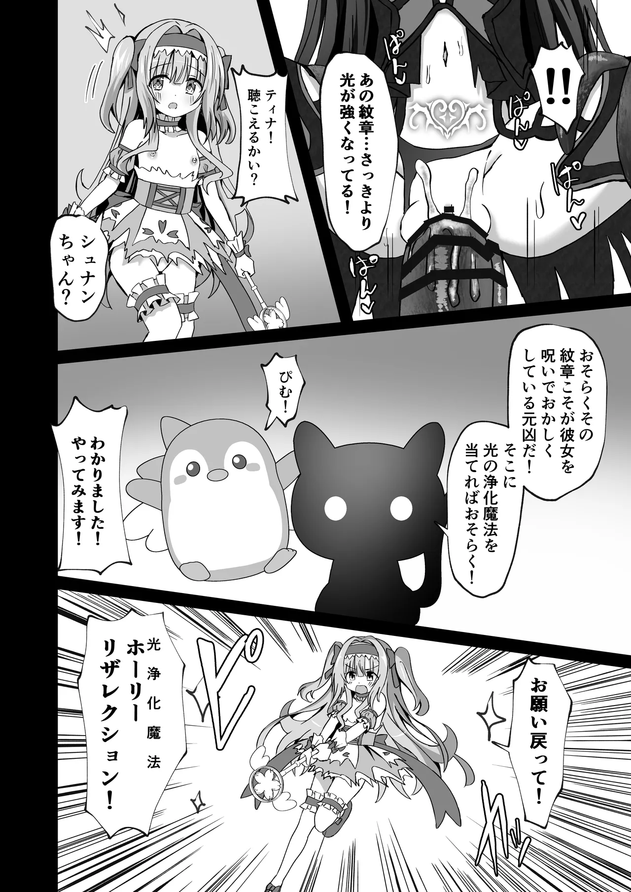 #変身しちゃいました - page60