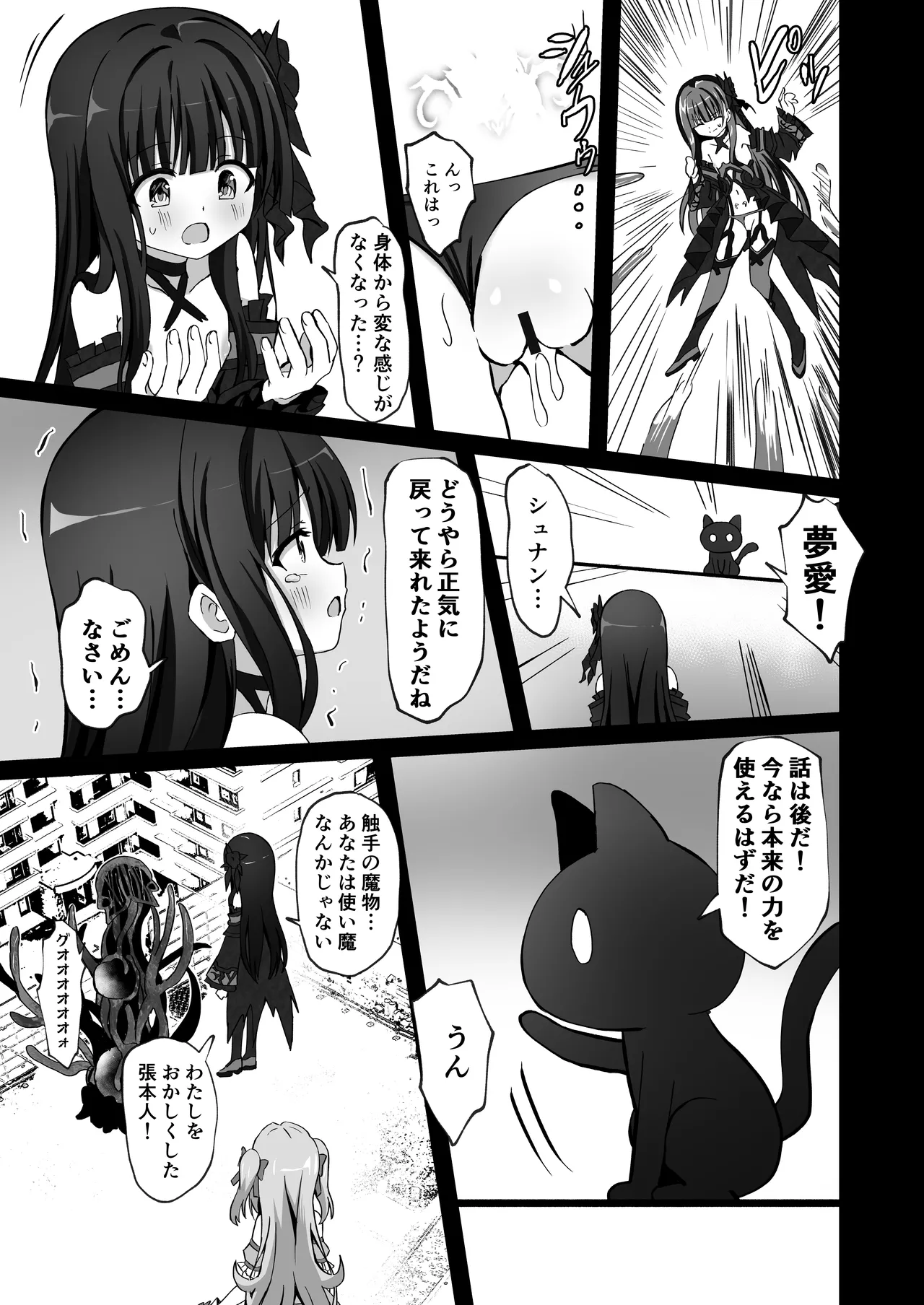 #変身しちゃいました - page61