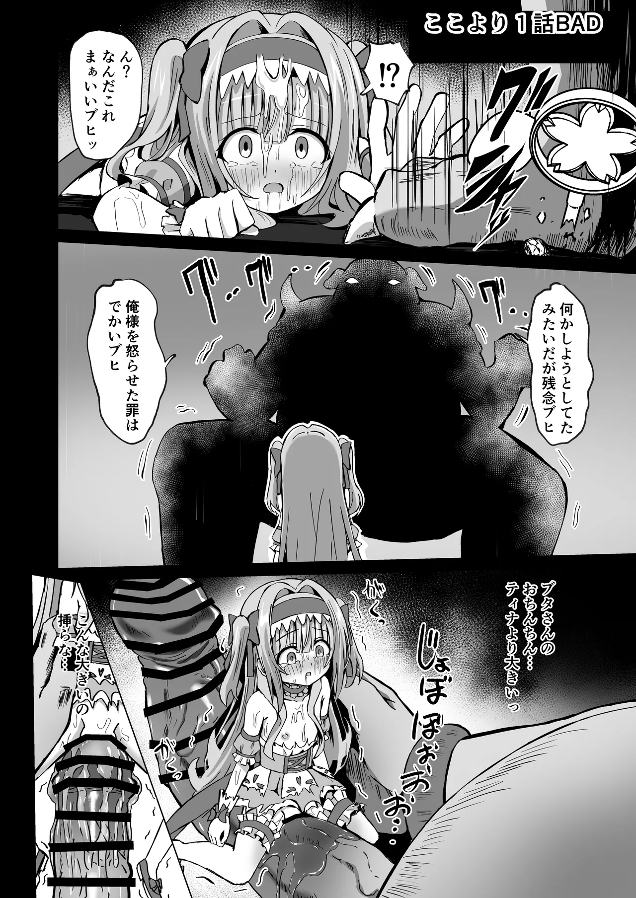 #変身しちゃいました - page64