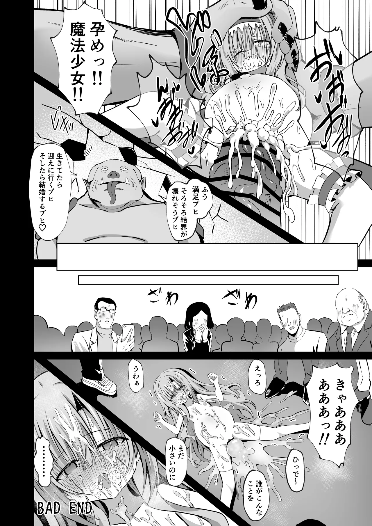 #変身しちゃいました - page66