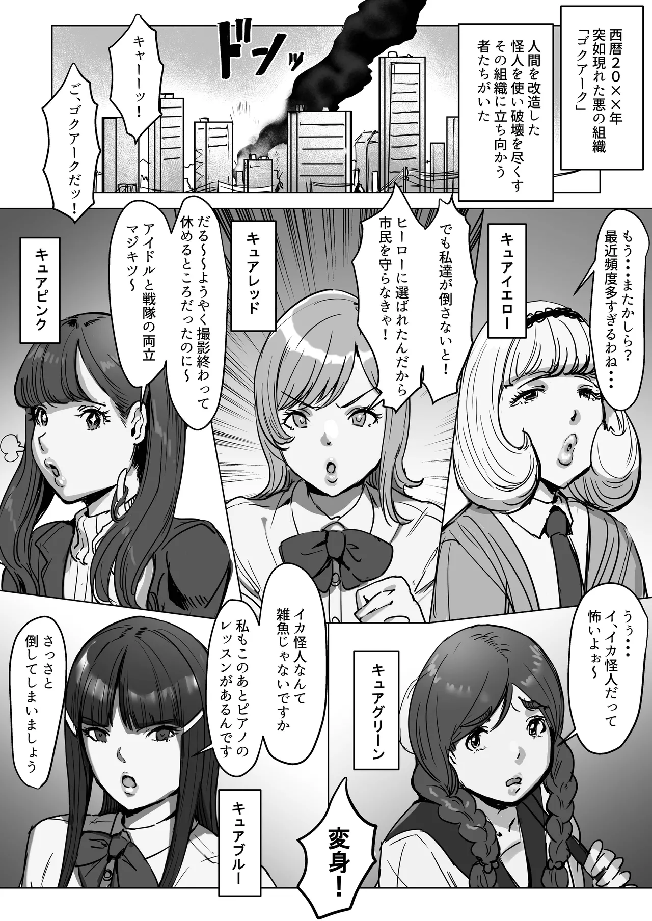 ふたなりチ◯ポバトル!戦隊レッドVSドスケベ怪人 - page3