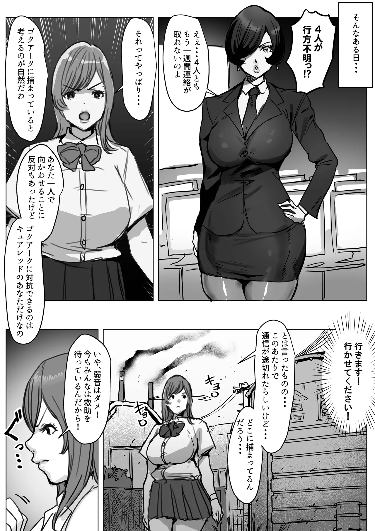 ふたなりチ◯ポバトル!戦隊レッドVSドスケベ怪人 - page5