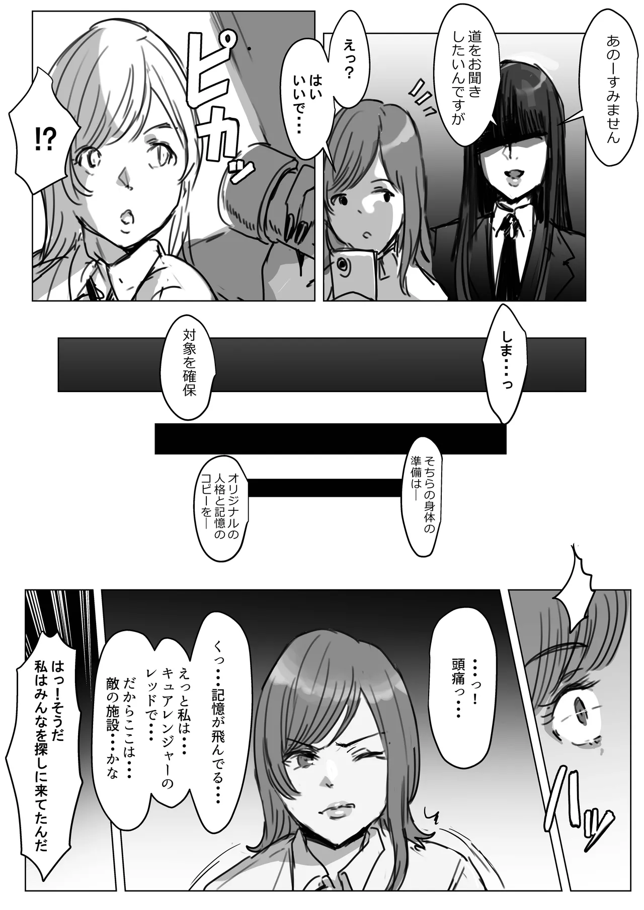 ふたなりチ◯ポバトル!戦隊レッドVSドスケベ怪人 - page6