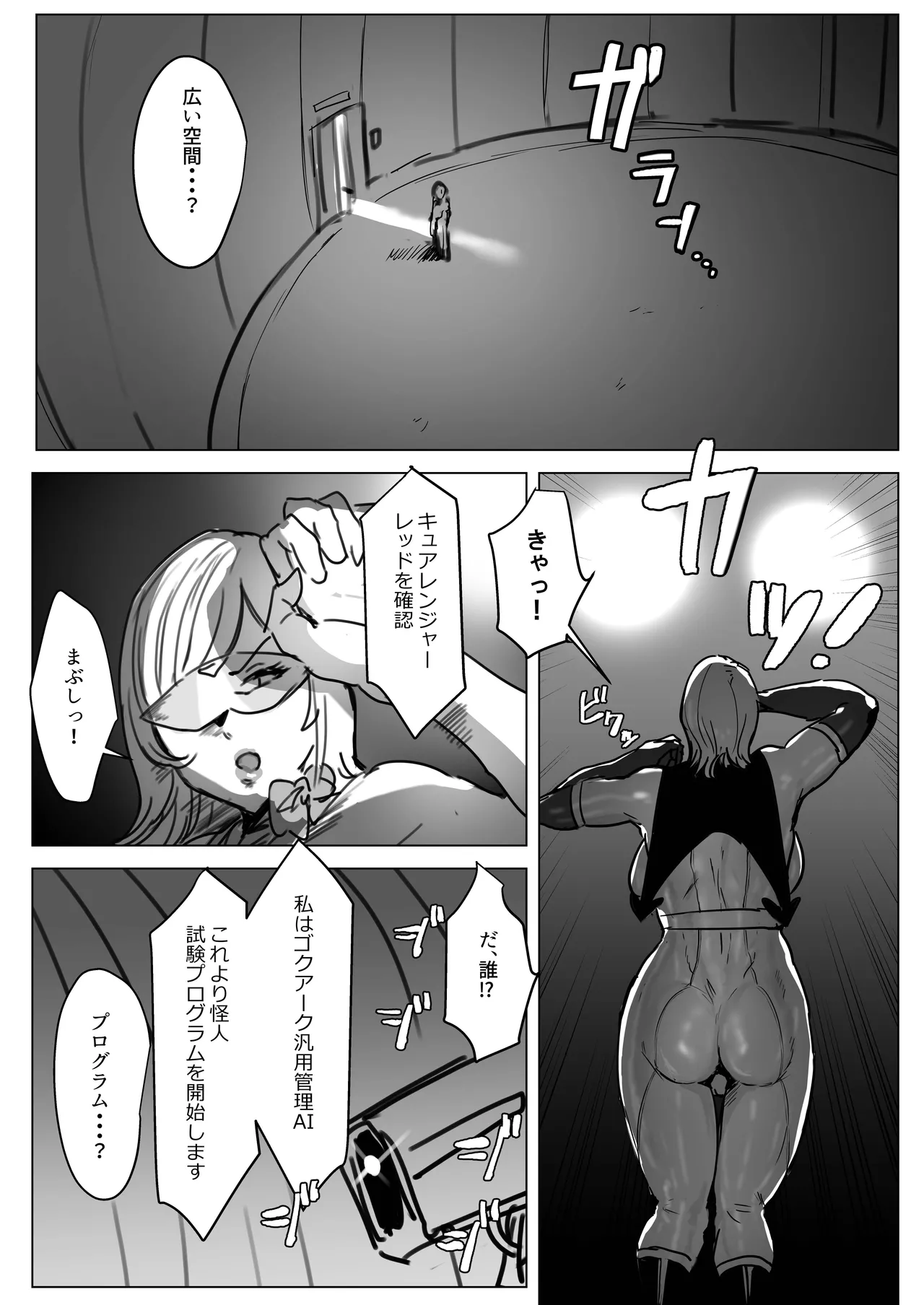 ふたなりチ◯ポバトル!戦隊レッドVSドスケベ怪人 - page9