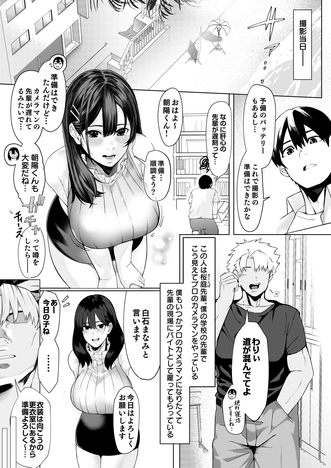 僕のクラスのグラドルが絶倫チ◯コに堕ちるまで - page10