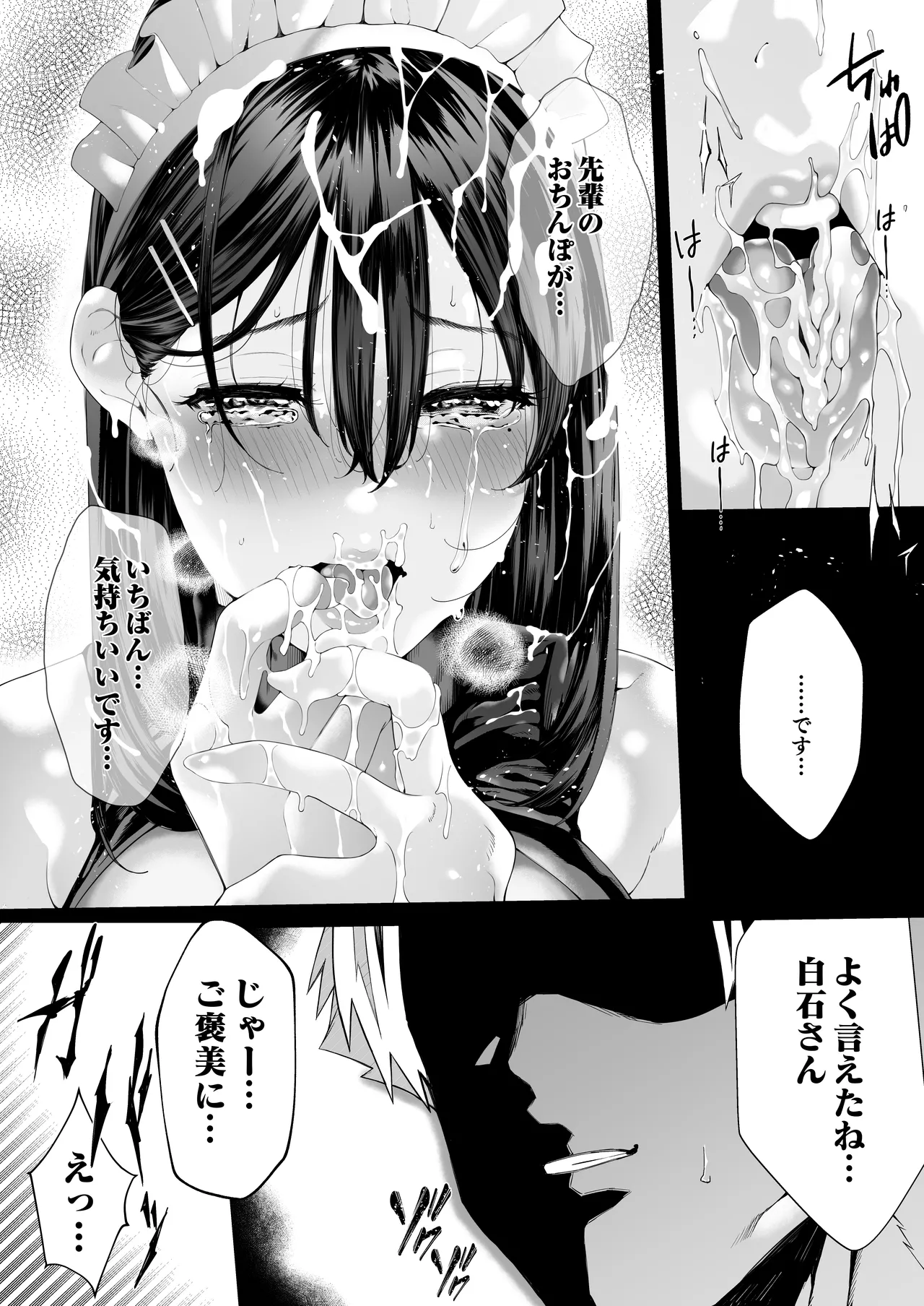 僕のクラスのグラドルが絶倫チ◯コに堕ちるまで - page117