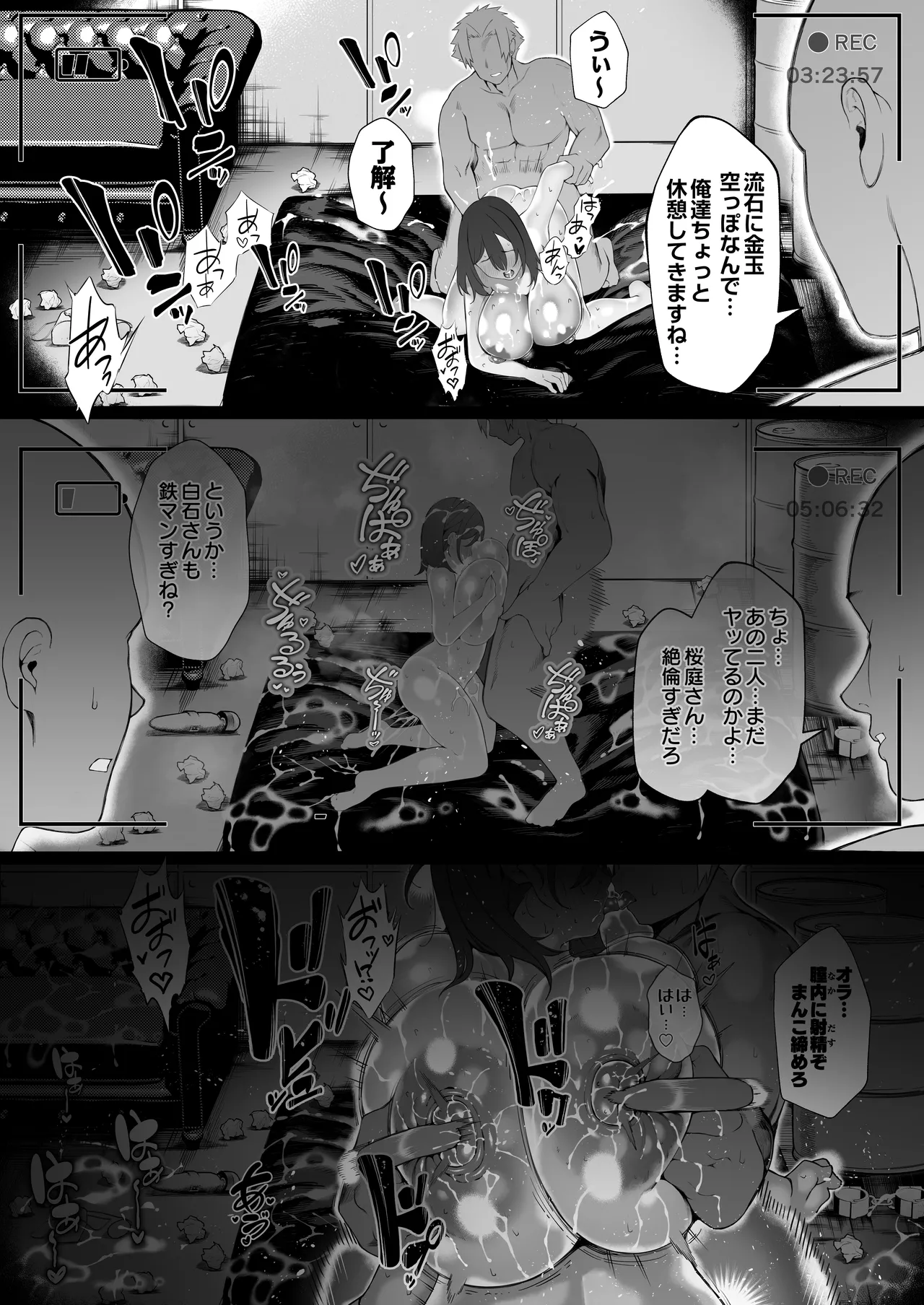 僕のクラスのグラドルが絶倫チ◯コに堕ちるまで - page123