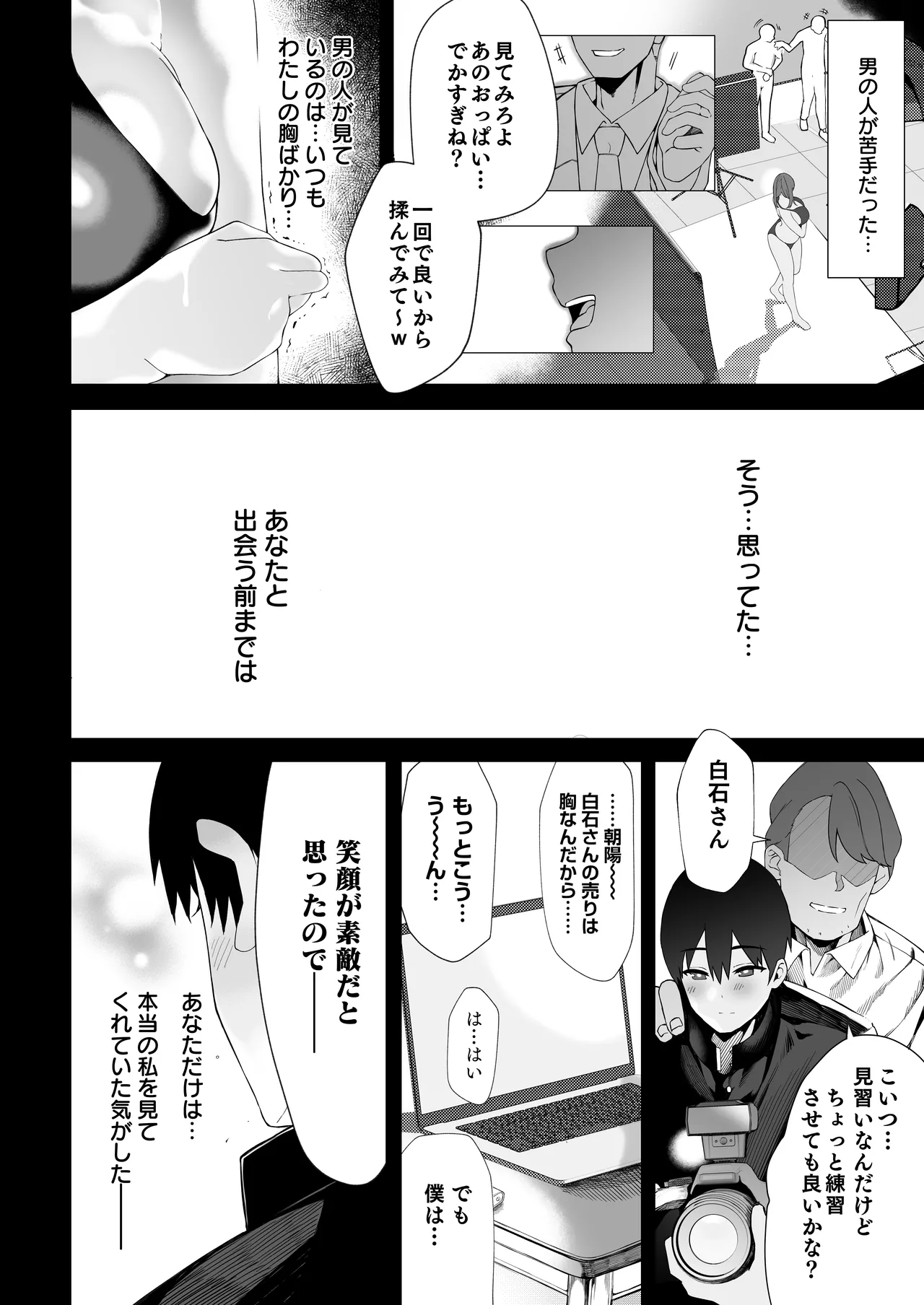 僕のクラスのグラドルが絶倫チ◯コに堕ちるまで - page126