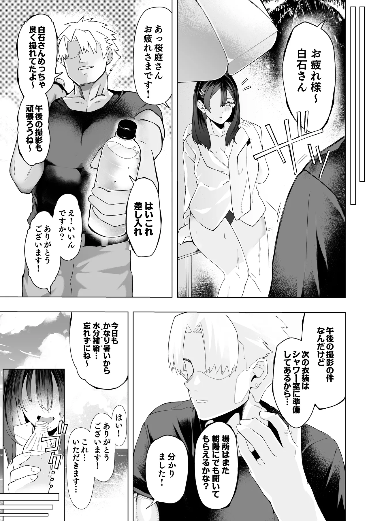 僕のクラスのグラドルが絶倫チ◯コに堕ちるまで - page13