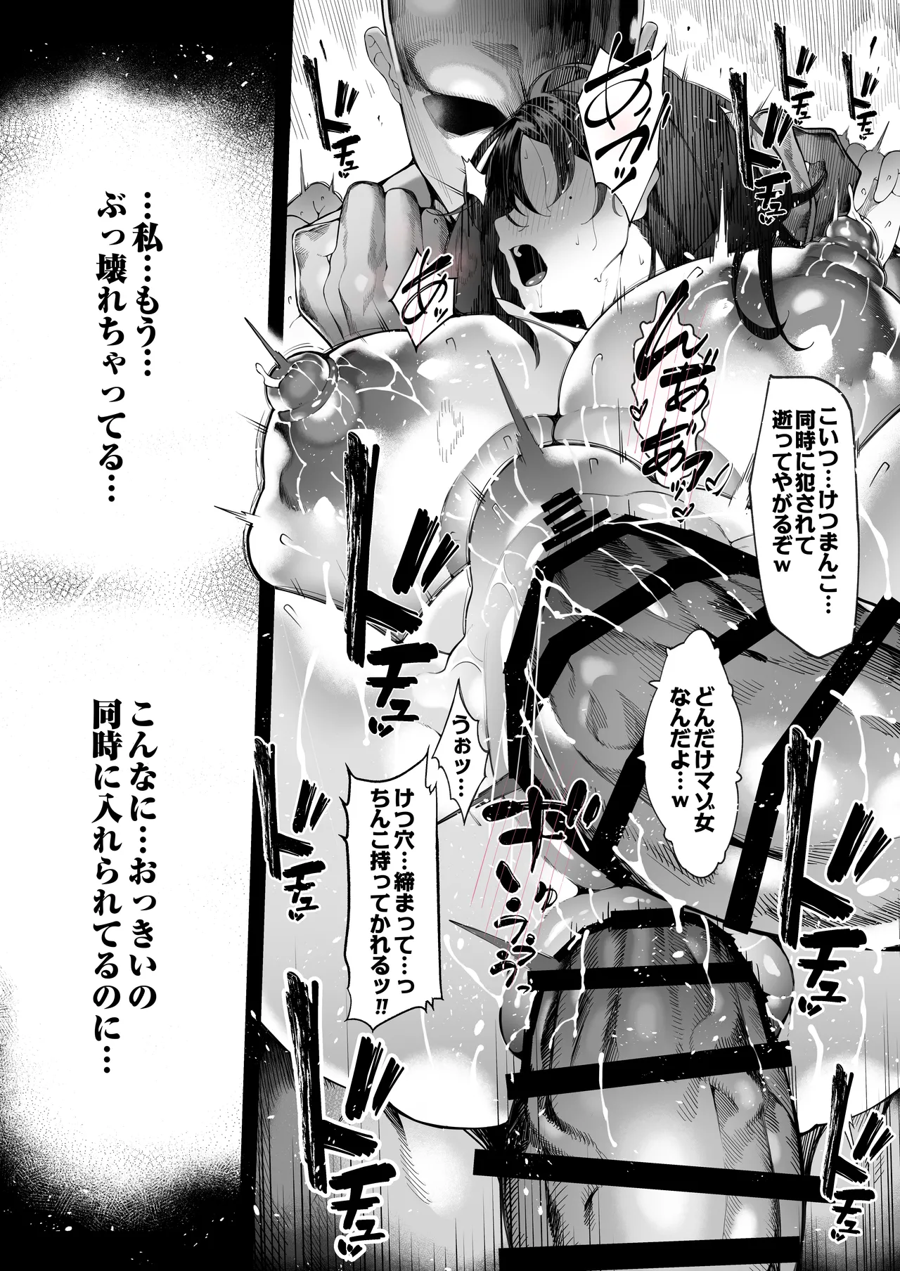 僕のクラスのグラドルが絶倫チ◯コに堕ちるまで - page144