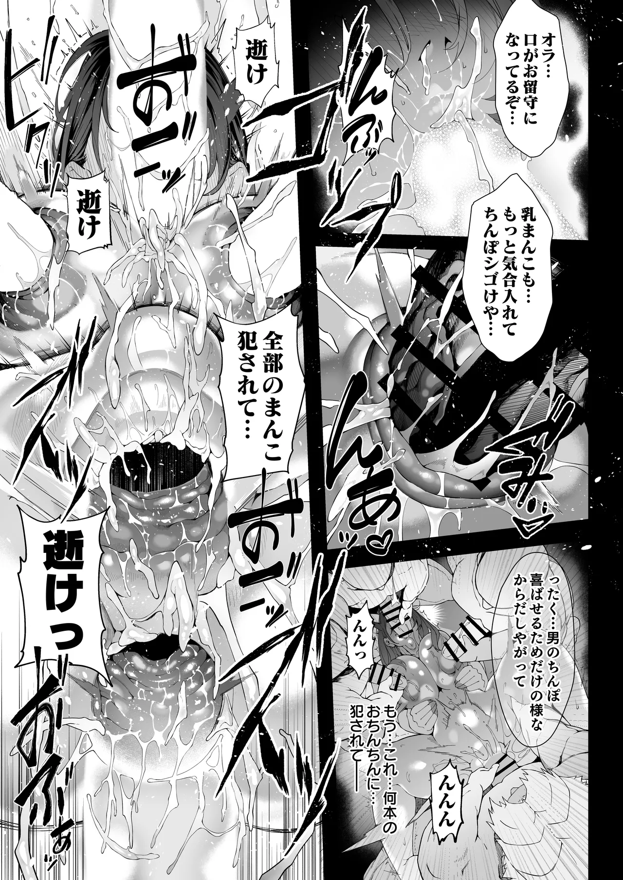 僕のクラスのグラドルが絶倫チ◯コに堕ちるまで - page149