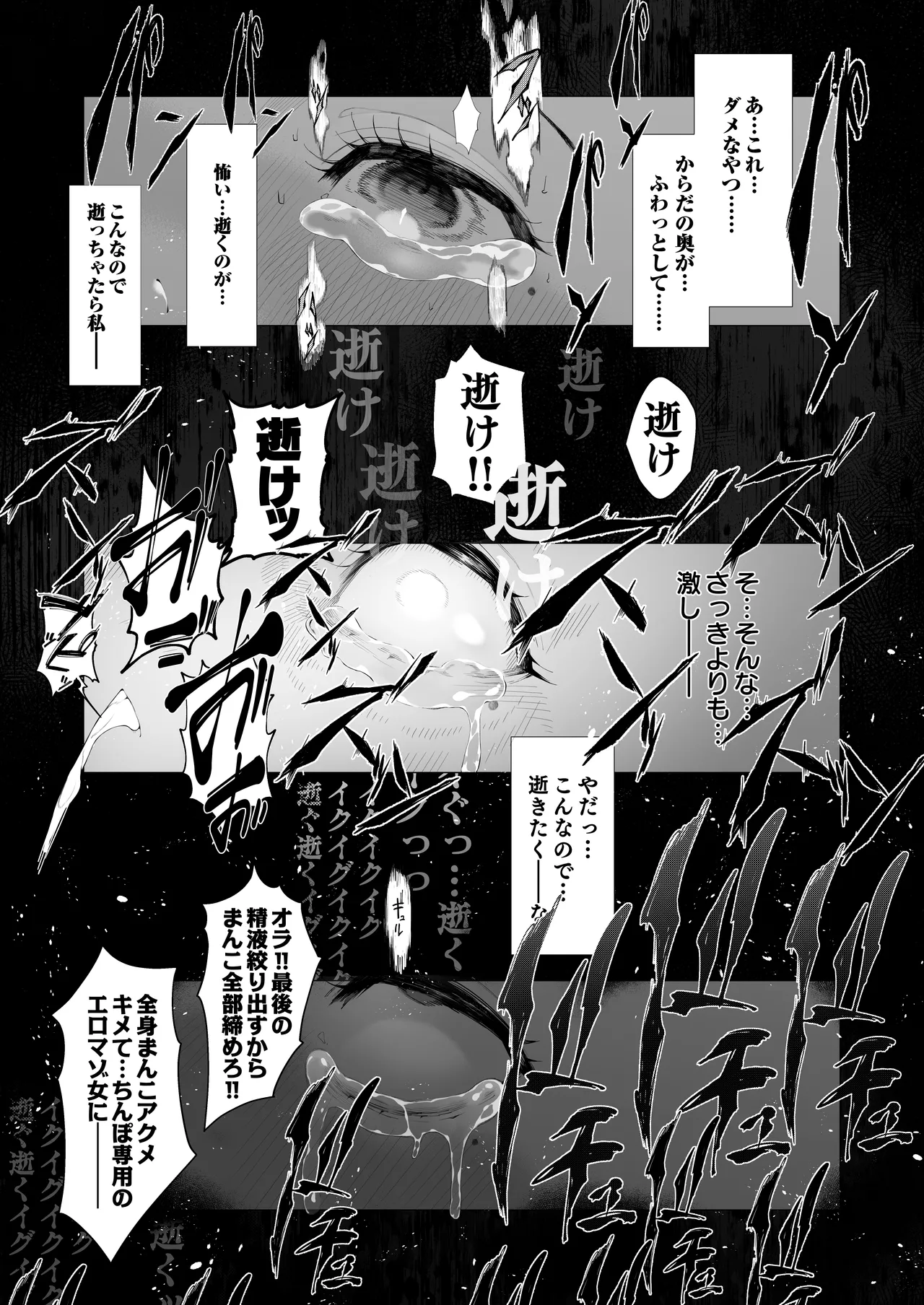 僕のクラスのグラドルが絶倫チ◯コに堕ちるまで - page150