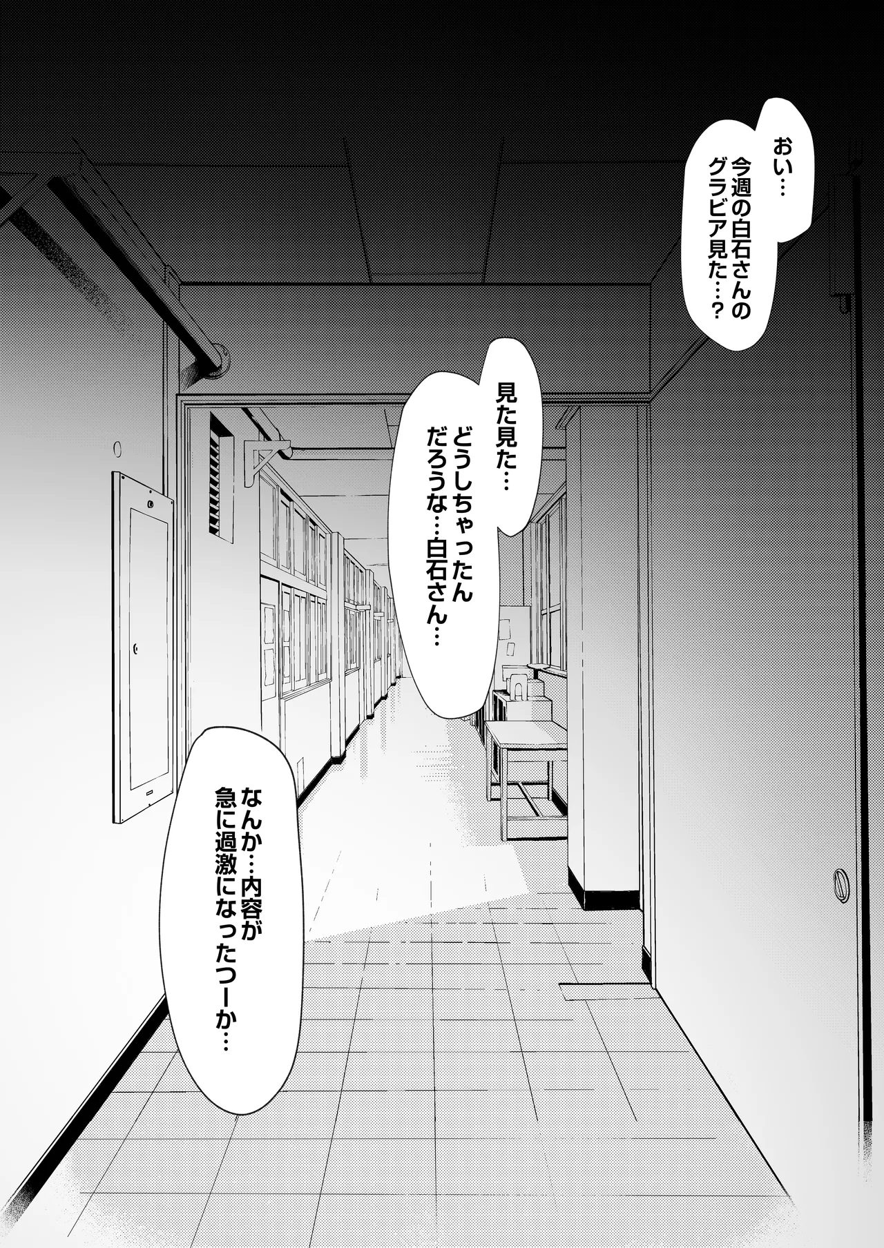 僕のクラスのグラドルが絶倫チ◯コに堕ちるまで - page156