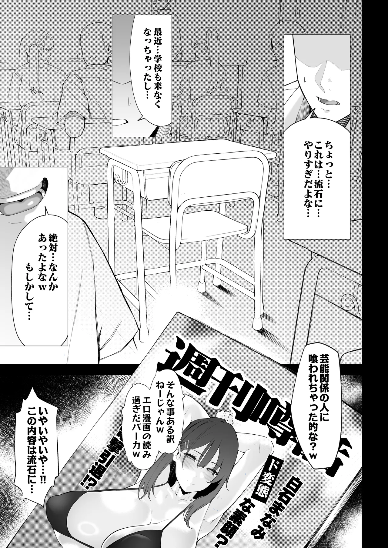 僕のクラスのグラドルが絶倫チ◯コに堕ちるまで - page157