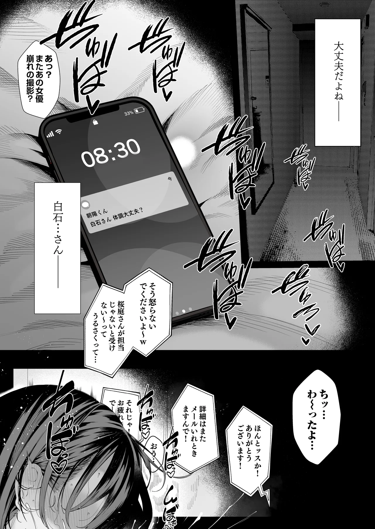 僕のクラスのグラドルが絶倫チ◯コに堕ちるまで - page160