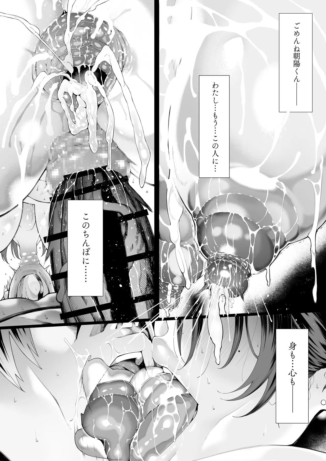 僕のクラスのグラドルが絶倫チ◯コに堕ちるまで - page164