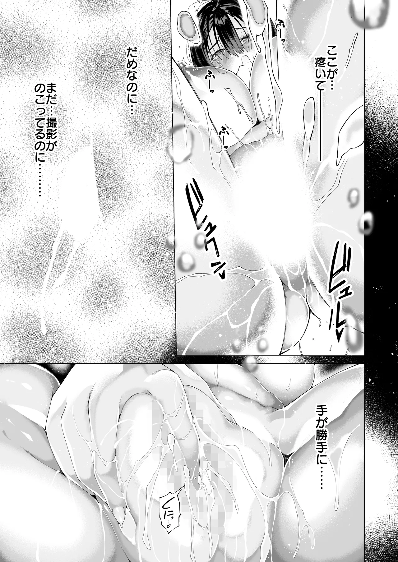 僕のクラスのグラドルが絶倫チ◯コに堕ちるまで - page17