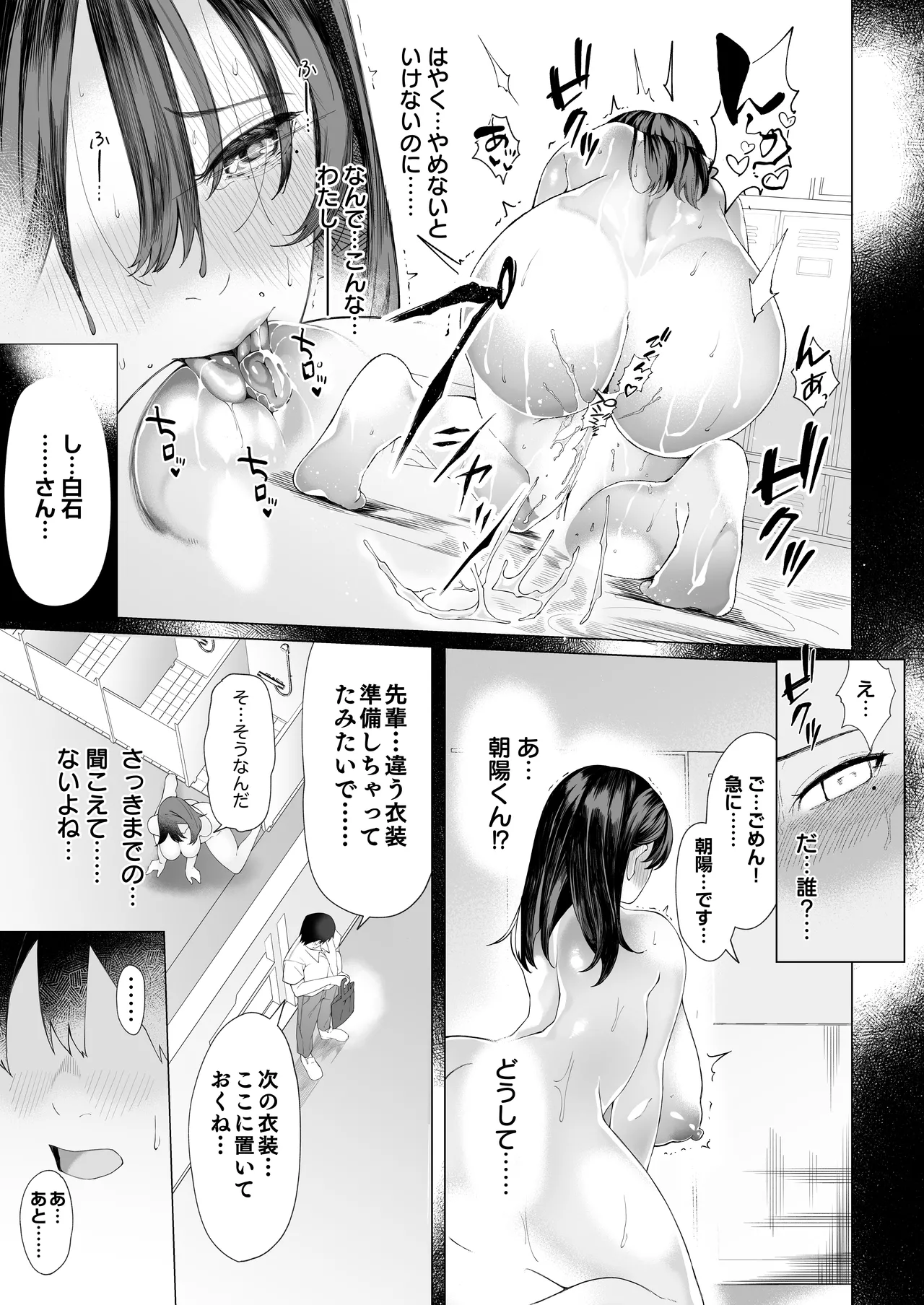 僕のクラスのグラドルが絶倫チ◯コに堕ちるまで - page19