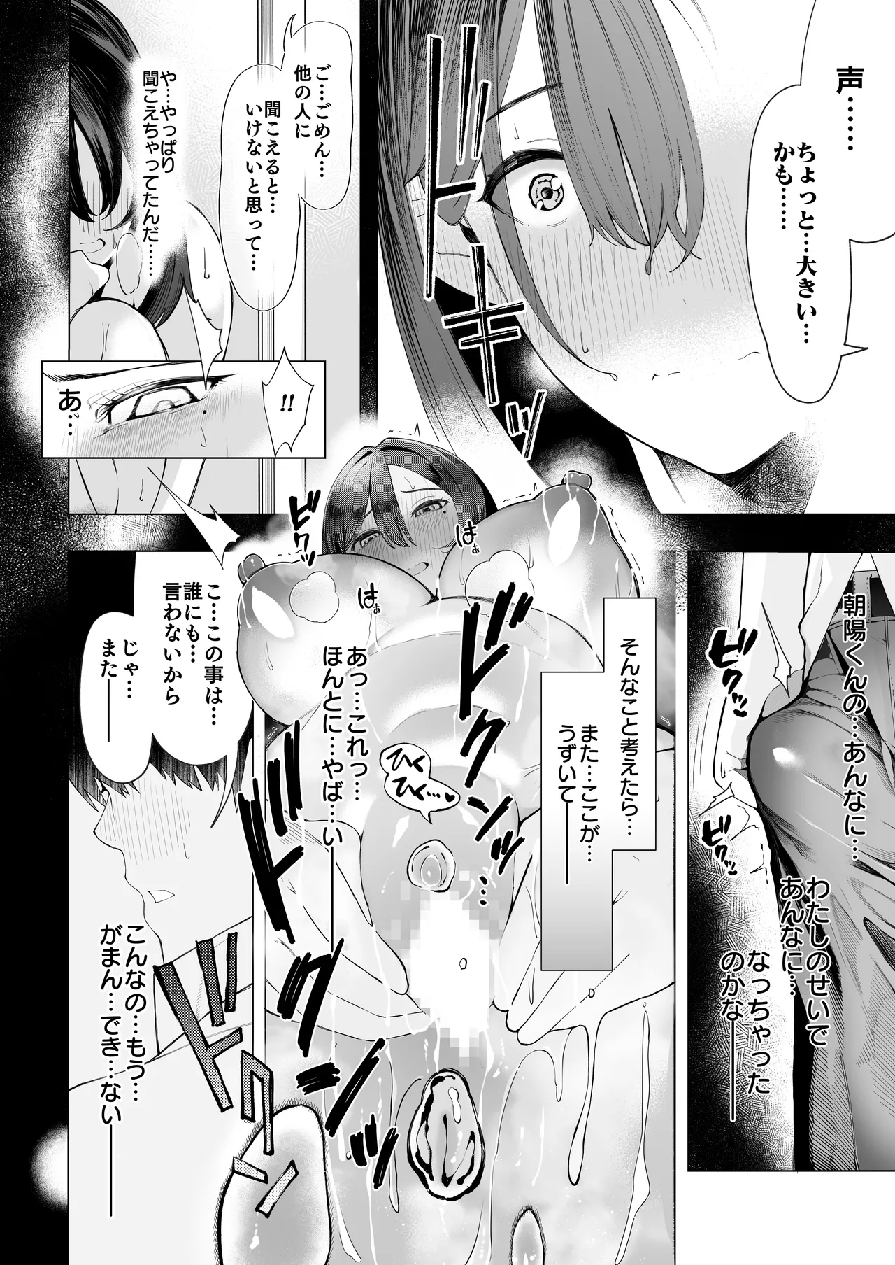 僕のクラスのグラドルが絶倫チ◯コに堕ちるまで - page20