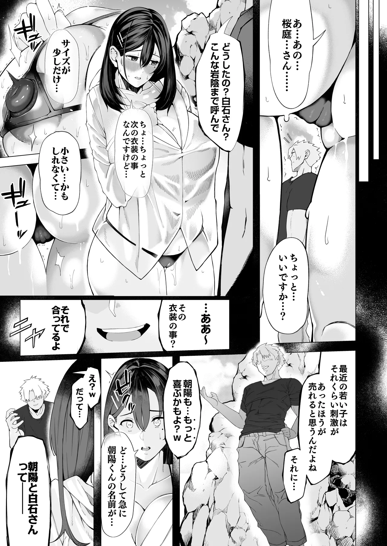 僕のクラスのグラドルが絶倫チ◯コに堕ちるまで - page25