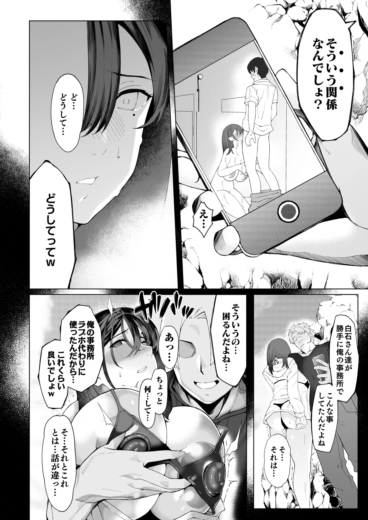 僕のクラスのグラドルが絶倫チ◯コに堕ちるまで - page26