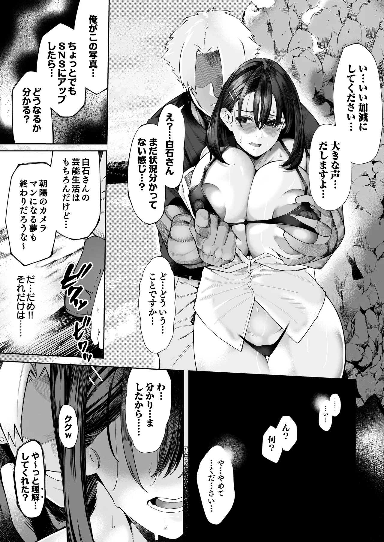 僕のクラスのグラドルが絶倫チ◯コに堕ちるまで - page27