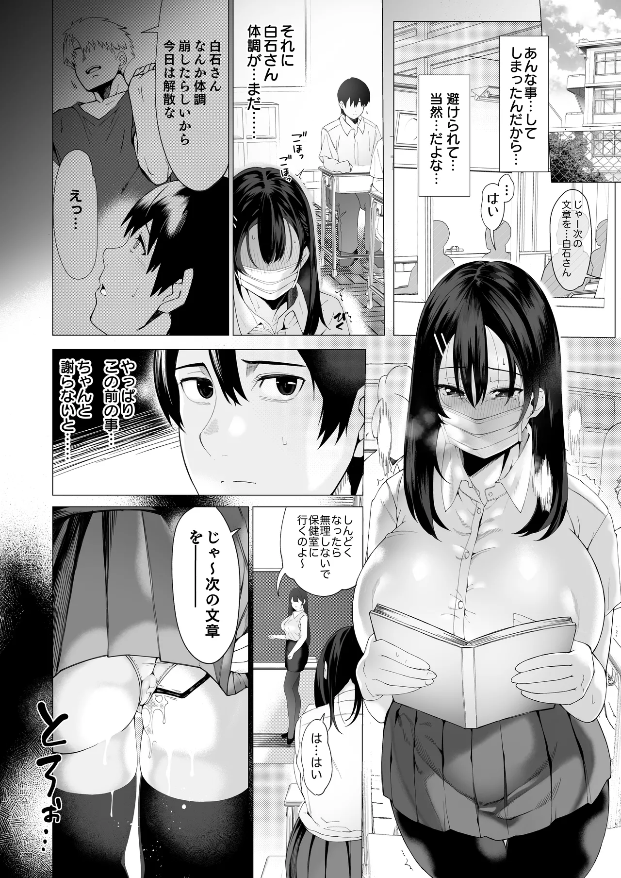 僕のクラスのグラドルが絶倫チ◯コに堕ちるまで - page45