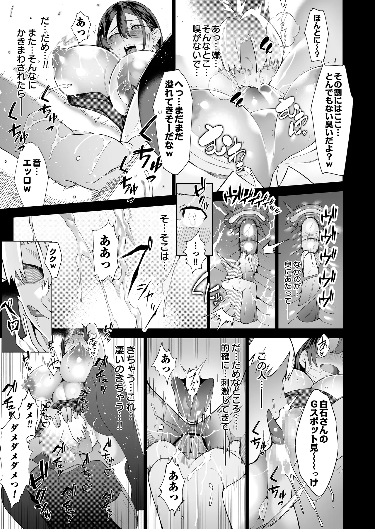 僕のクラスのグラドルが絶倫チ◯コに堕ちるまで - page57