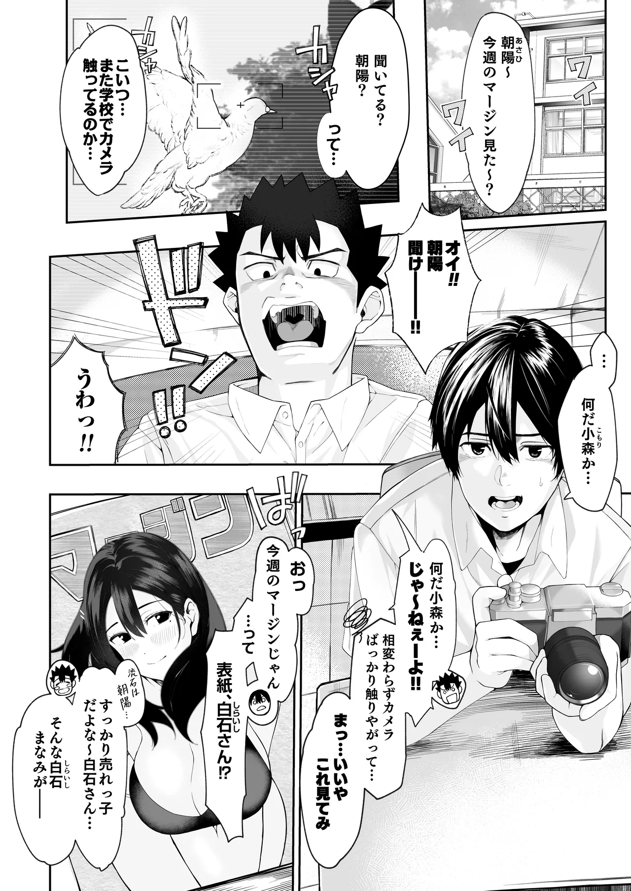 僕のクラスのグラドルが絶倫チ◯コに堕ちるまで - page6