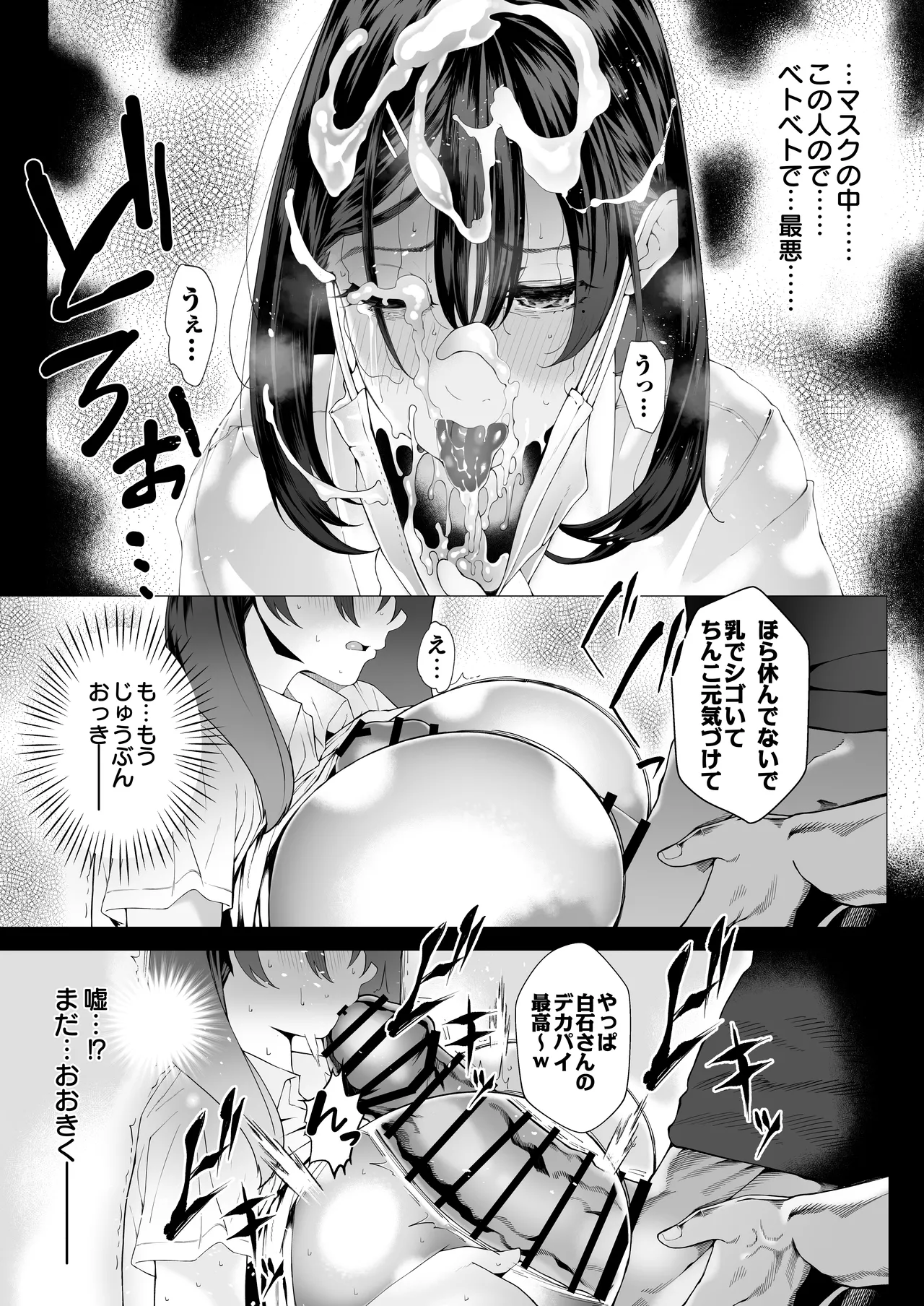 僕のクラスのグラドルが絶倫チ◯コに堕ちるまで - page61