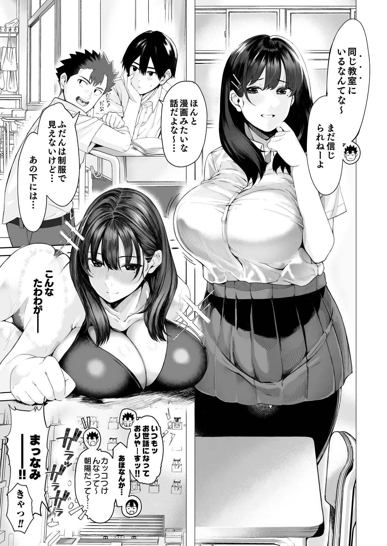 僕のクラスのグラドルが絶倫チ◯コに堕ちるまで - page7