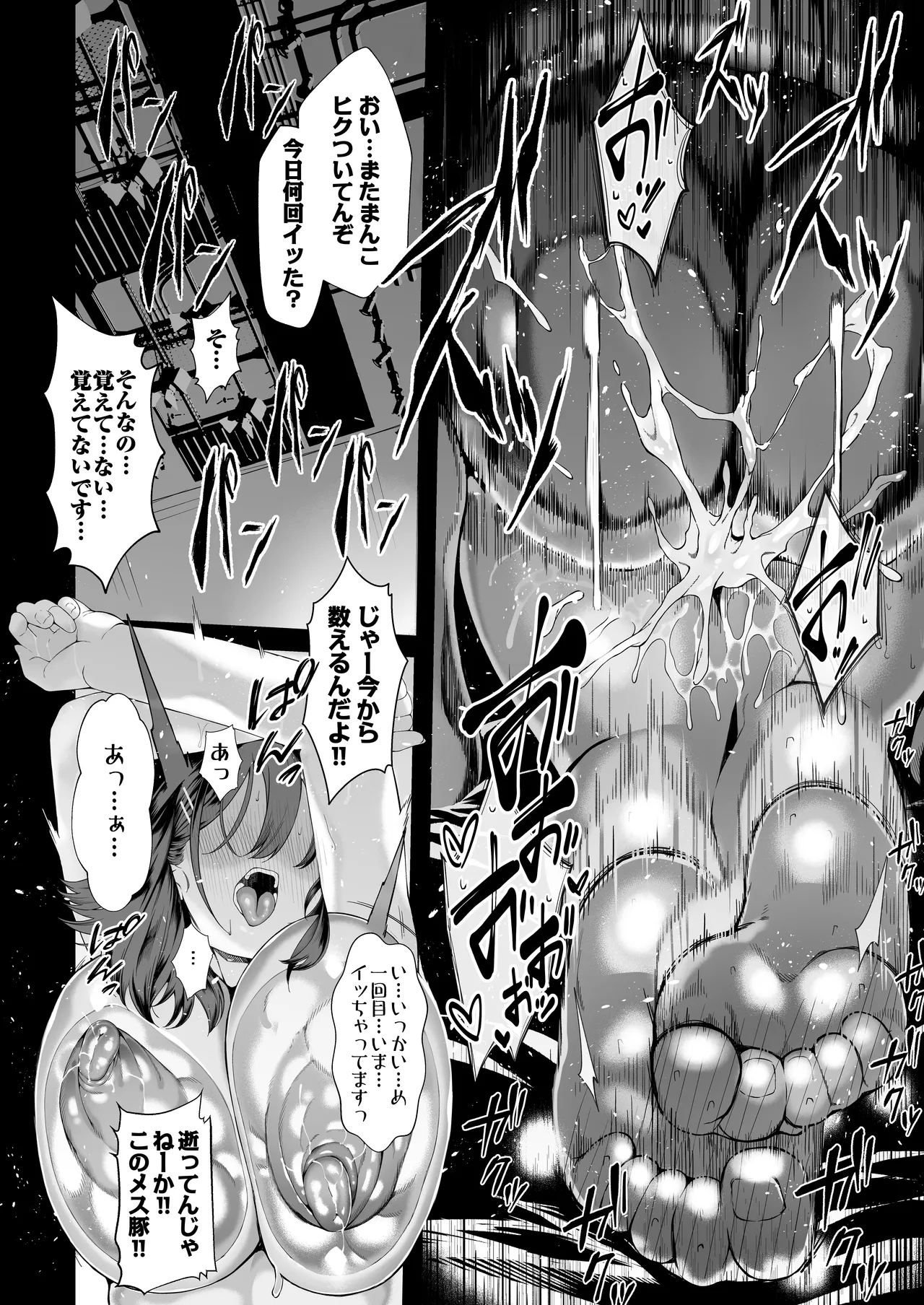 僕のクラスのグラドルが絶倫チ◯コに堕ちるまで - page82