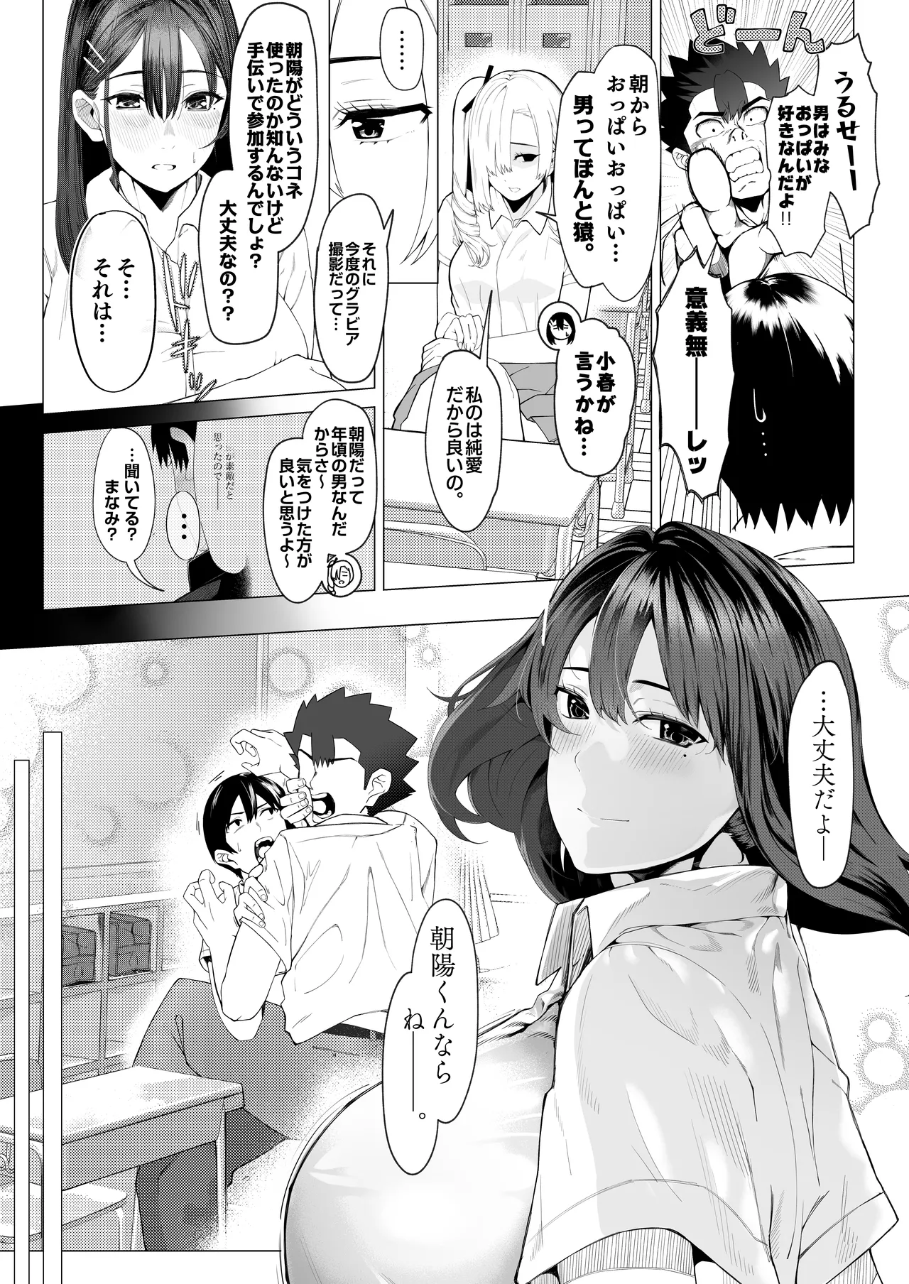 僕のクラスのグラドルが絶倫チ◯コに堕ちるまで - page9