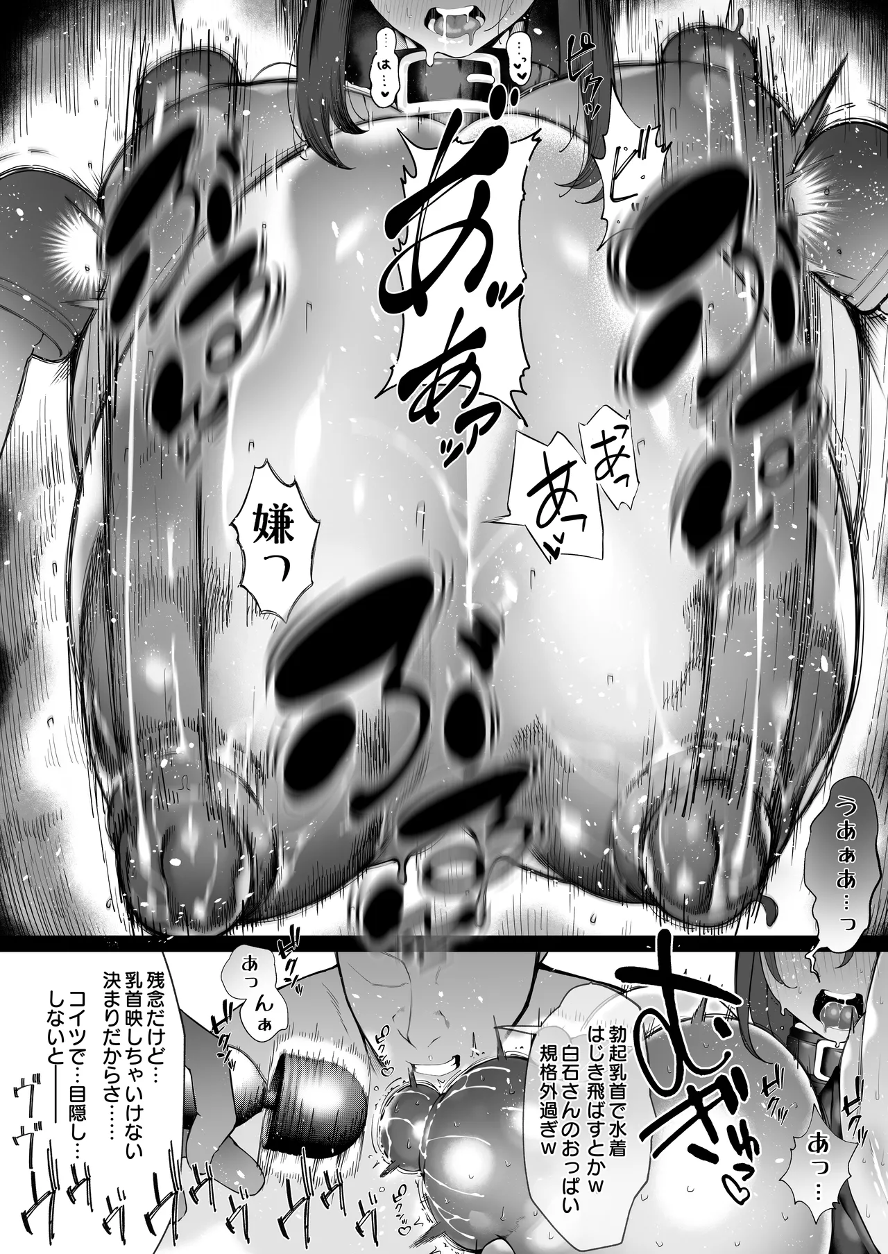 僕のクラスのグラドルが絶倫チ◯コに堕ちるまで - page96