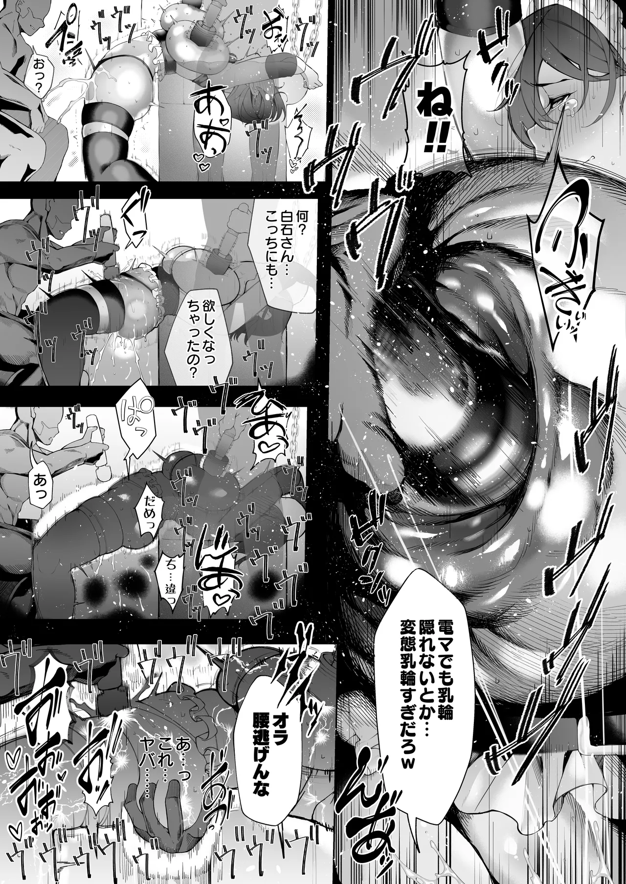 僕のクラスのグラドルが絶倫チ◯コに堕ちるまで - page97