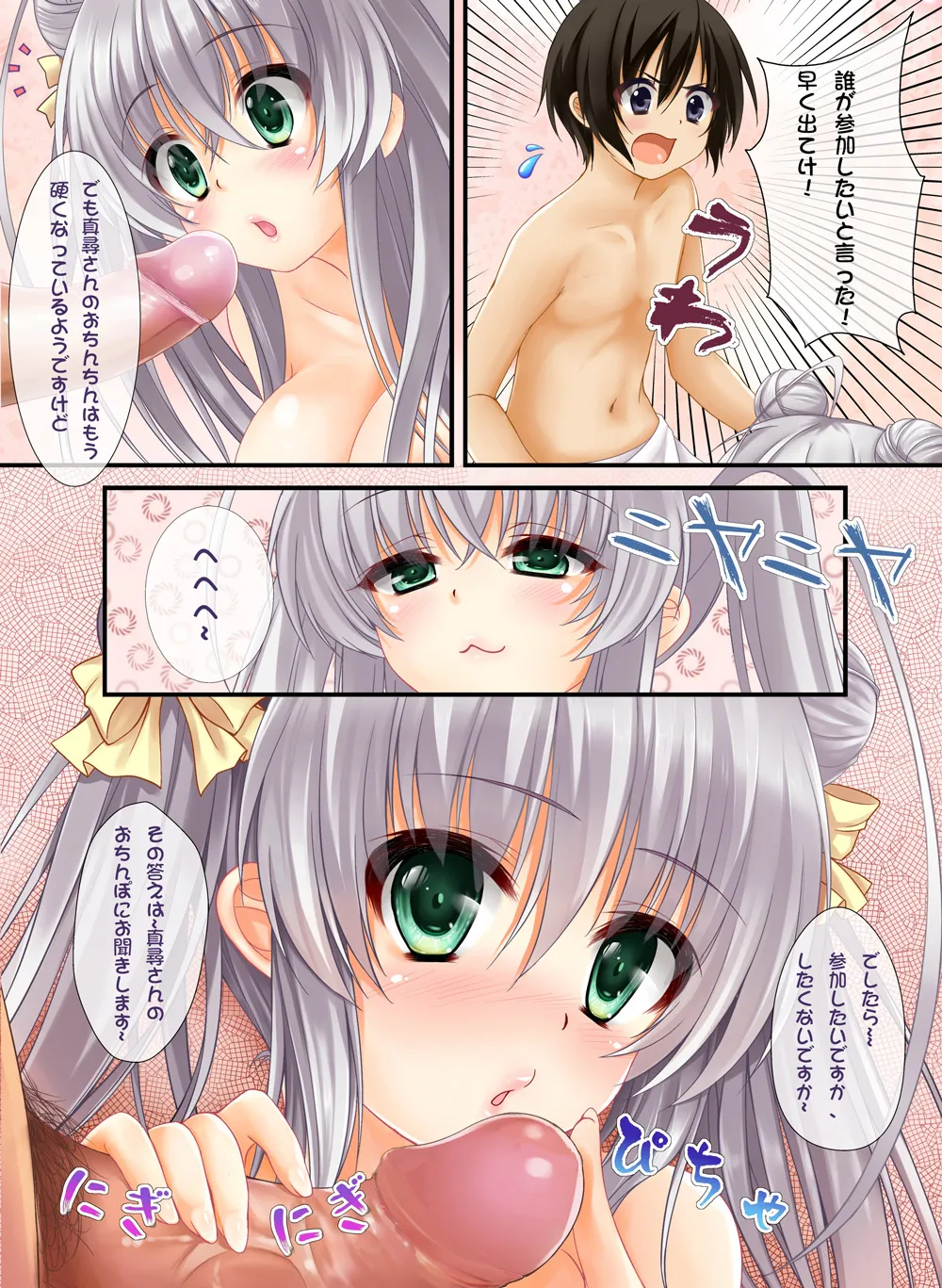 合体しろ！ニャル子さん(無修正)（萌姫連合(obiwan,xin)） - page8