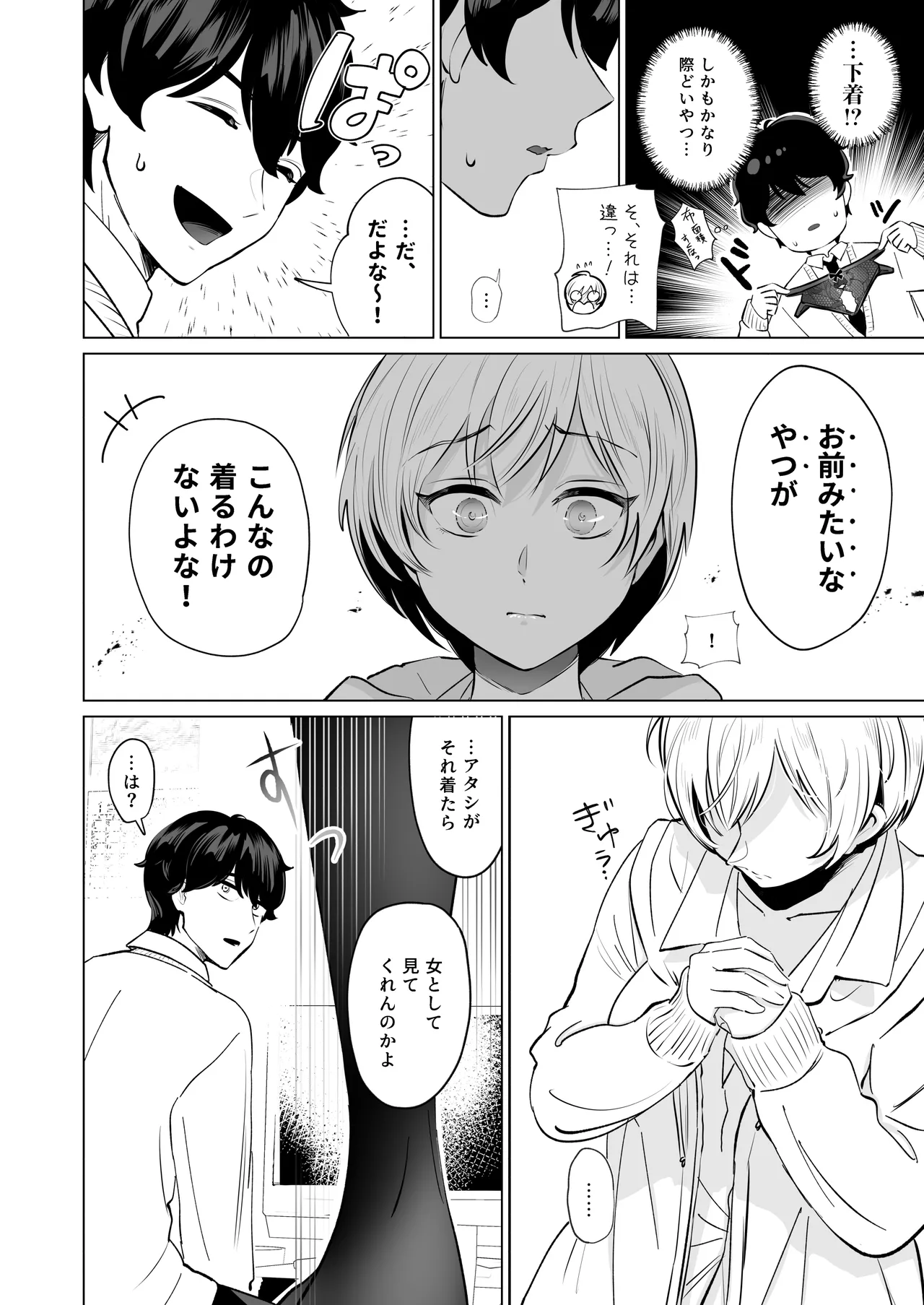 幼馴染とガチ交尾。〜ボーイッシュ幼馴染がいつの間にか女になっていた件〜 - page7