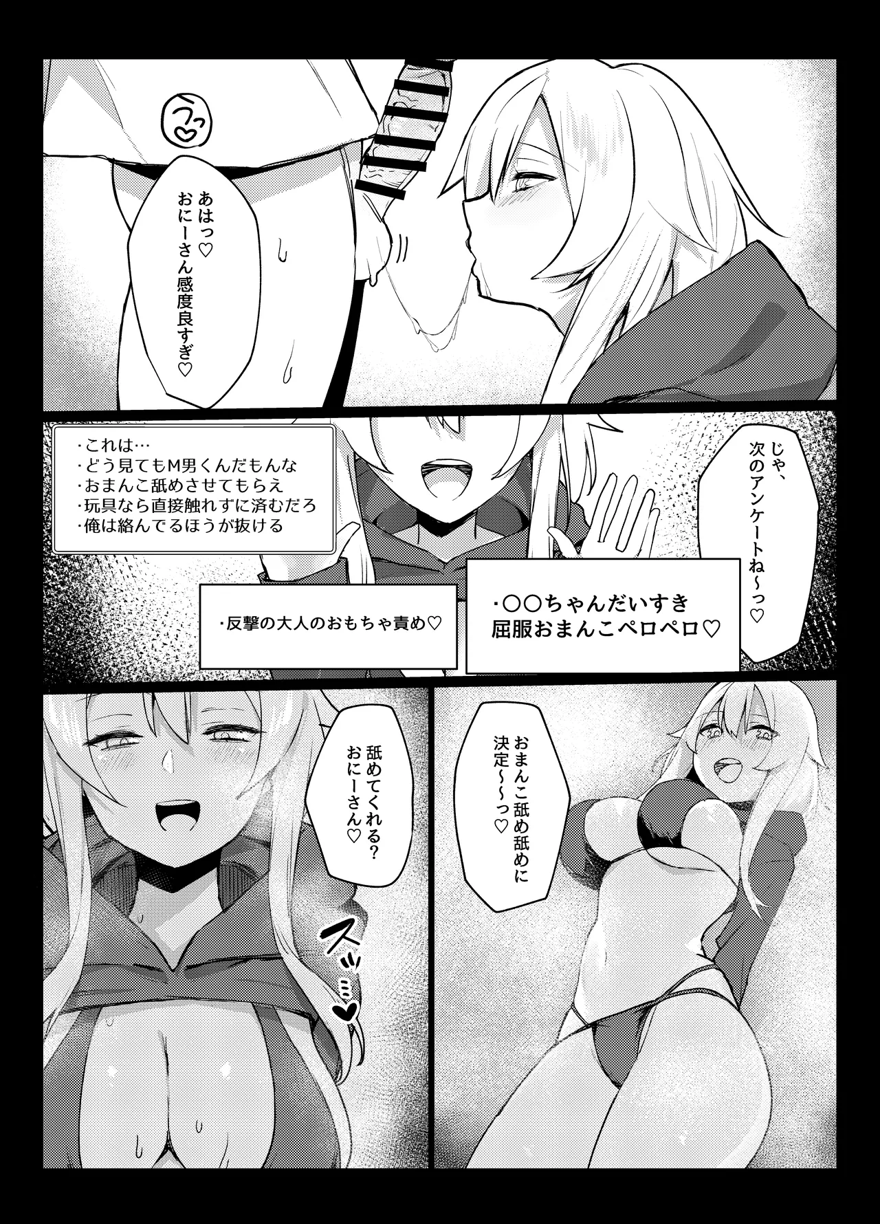 ガチ恋してる裏垢系配信者がお隣さんだった話 - page23