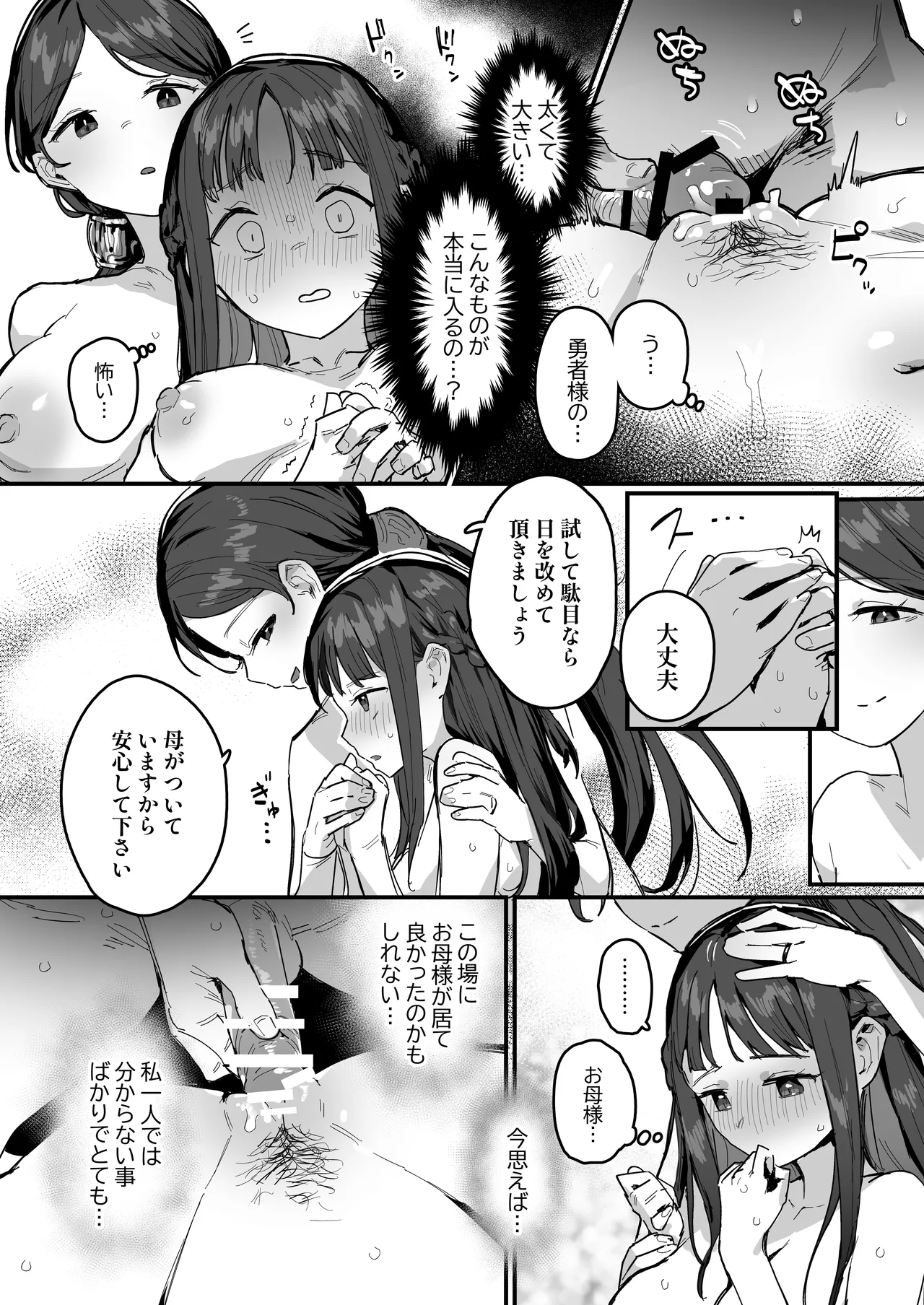 勇者と姫とお母様！？ - page15