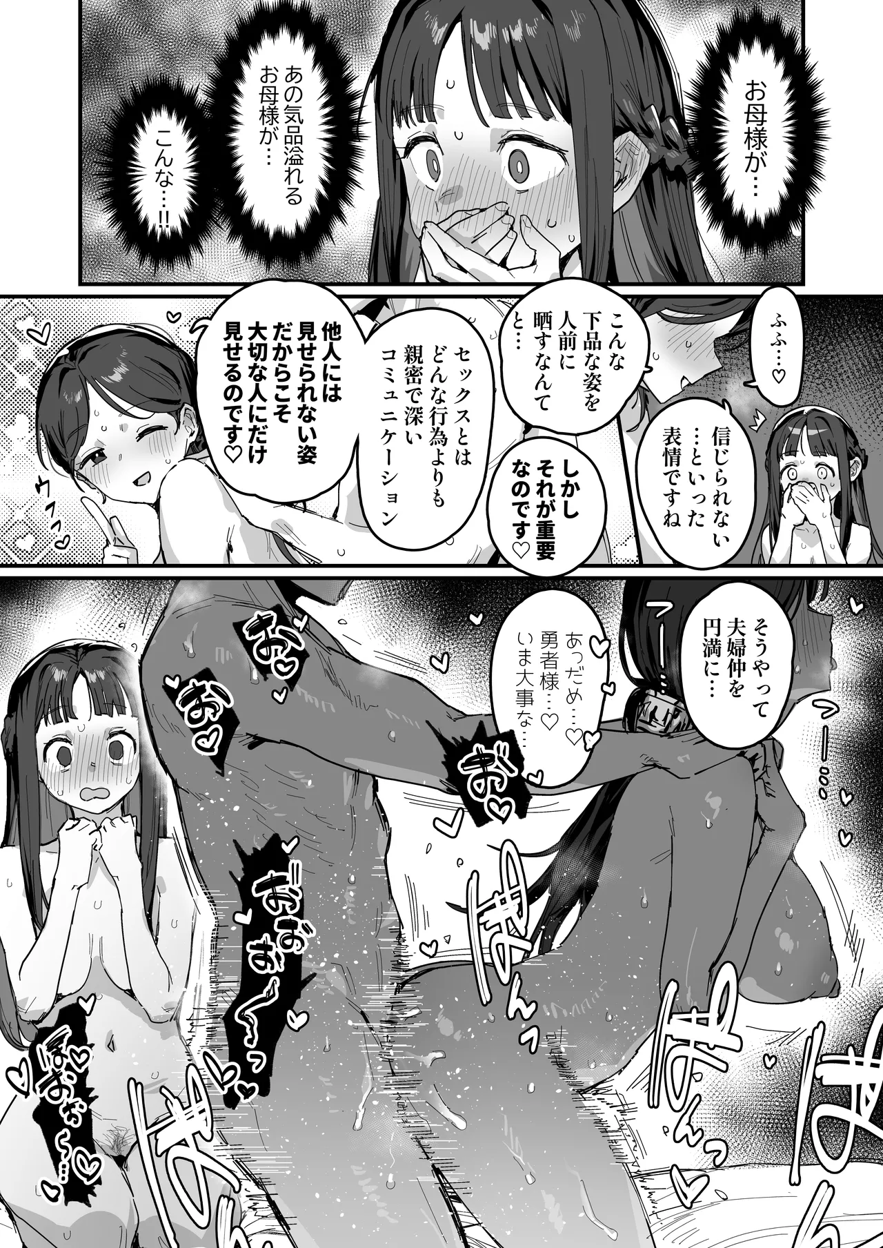 勇者と姫とお母様！？ - page24