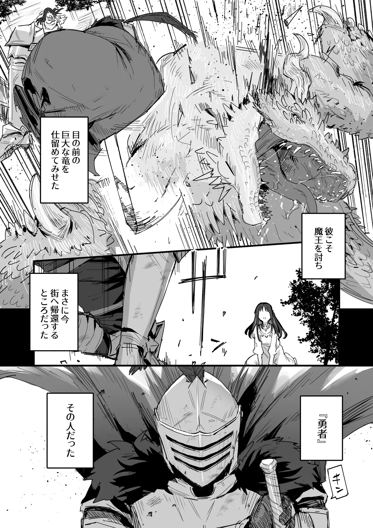 勇者と姫とお母様！？ - page6