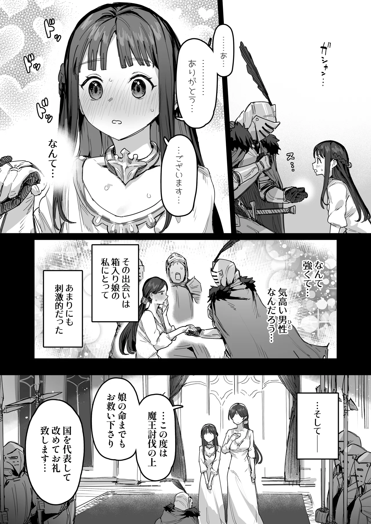 勇者と姫とお母様！？ - page7