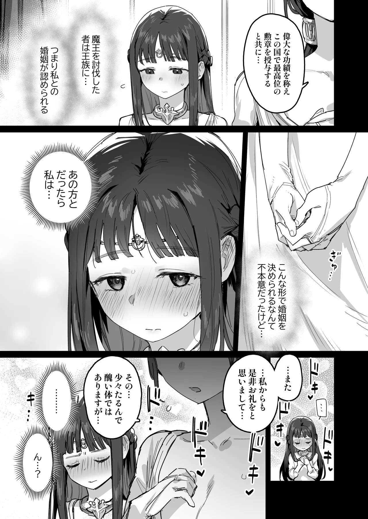 勇者と姫とお母様！？ - page8