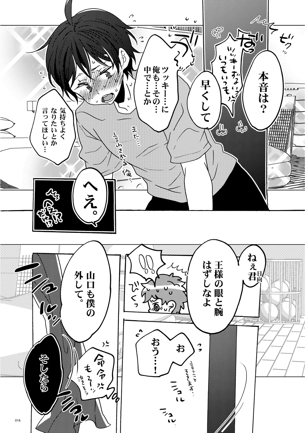 めかくししちゃう？ - page14