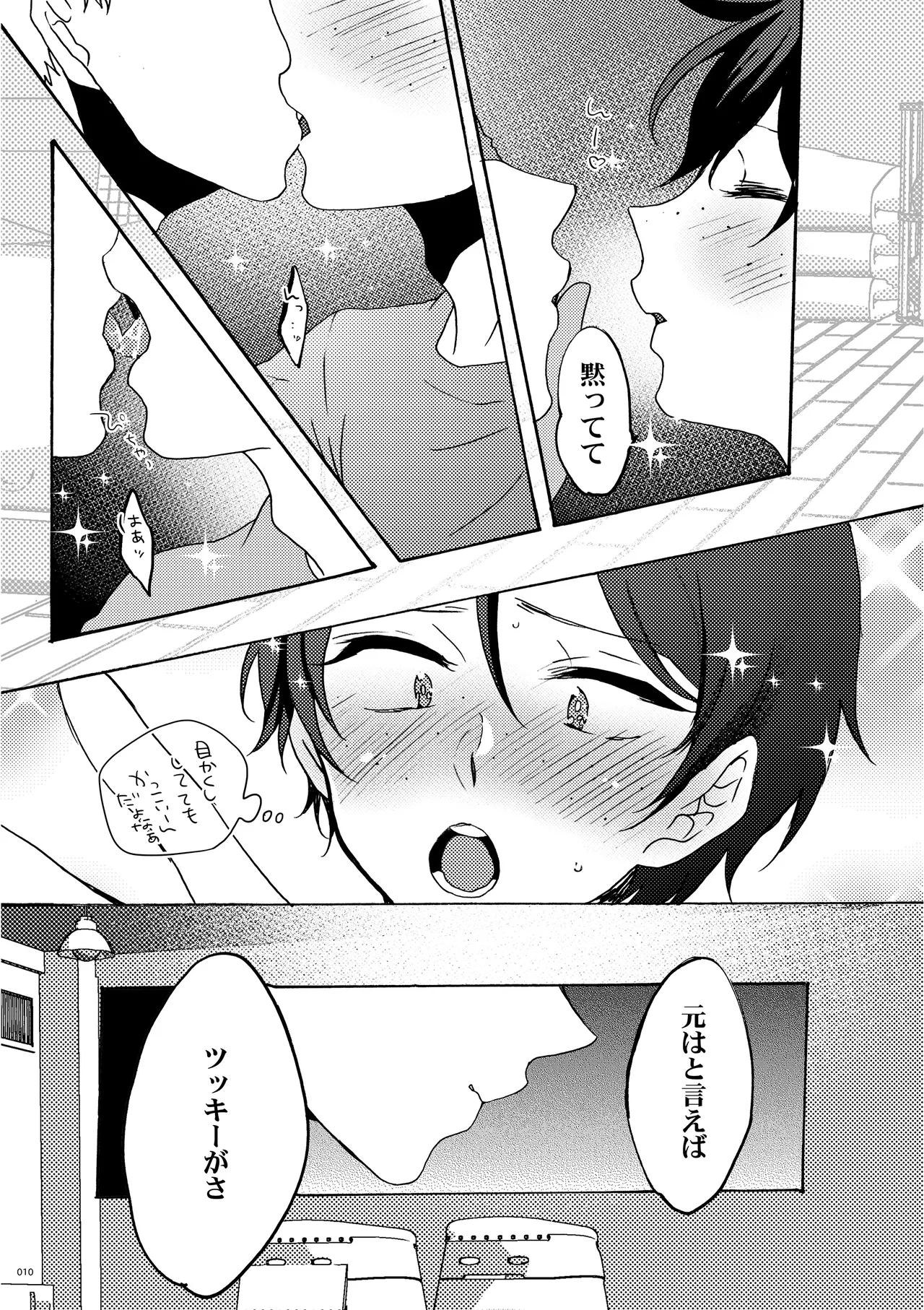 めかくししちゃう？ - page8