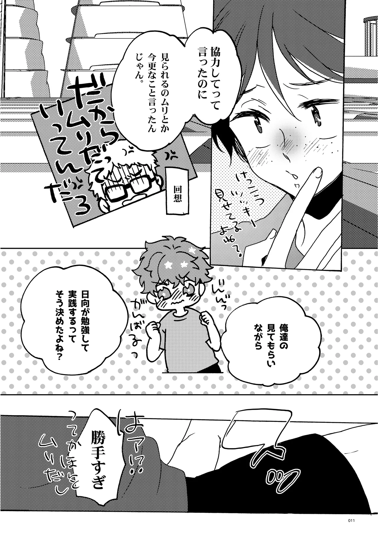 めかくししちゃう？ - page9